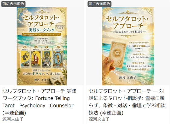 セルフタロット・アプローチ
従来の「占い」ではなく、
対話による自己理解の方法